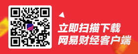 下载网易财经APP:深度揭秘牛人动向 炒股不再愁!