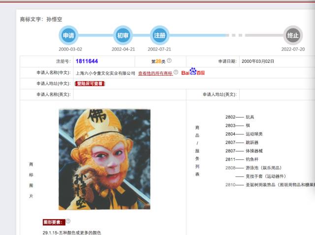 西游记热门类商标报价十几万 这些商标在谁手里？
